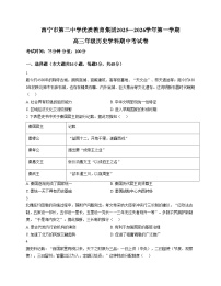 青海省西宁市第二中学教育集团2025_2026学年高三上学期期中考试历史试卷（文字版，含答案）