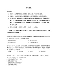 河南省驻马店市2025_2026学年高一上学期期中考试历史试题（文字版 含答案）