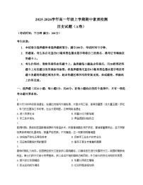安徽省芜湖市安徽师范大学附属中学2025_2026学年高一上学期期中素质检测历史试题(A卷)（文字版 含答案）