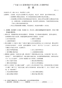 2026届广东省2026届普通高中毕业班高三上第二次调研历史试卷（含答案）