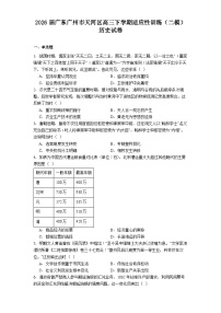 2026届广东广州市天河区高三下学期适应性训练（二模）历史试卷（含答案）