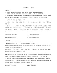 2026届甘肃武威市天祝藏族自治县第一中学高三下学期学情调研（二）历史试题（解析版）