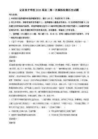 2026届安徽滁州市定远县育才学校高三下学期第一次模拟检测历史试题（含解析）