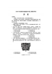 抚顺市2025-2026学年高三下学期高考一模考历史卷含答案