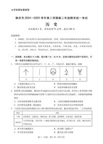 广东省肇庆市2024-2025学年高二下学期期末考试历史试题（含答案）