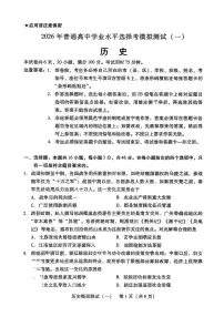 2026年 广东省高考模拟历史一模试卷含答案