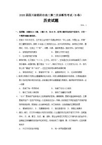 2026绵阳高三上学期第二次诊断性考试（B卷）历史试题含答案