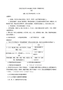 2026届河北省石家庄实验中学高三上学期期中考试历史试题