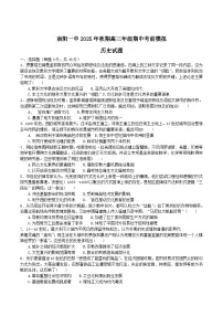 2026届河南南阳市第一中学校高三上学期期中考前模拟历史试卷（含答案）