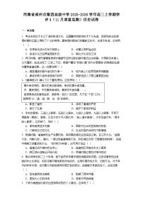 2026届河南省郑州市第四高级中学高三上学期学评4（11月质量监测）历史试卷（含答案）