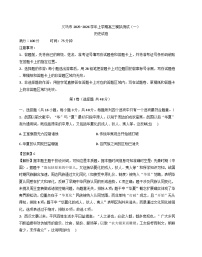 2026届河南三门峡义马市高三上学期模拟测试（一）历史试题（解析版）