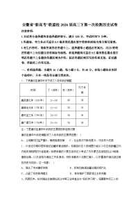 2026届安徽“新高考”联盟校高三下学期第一次检测历史试卷含答案