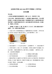 安徽滁州市定远县育才学校2025-2026学年高一下学期开学考试历史试题含答案