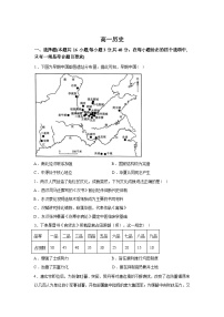 安徽省临泉田家炳实验中学（临泉县教师进修学校）2025-2026学年高一下学期开学考试历史试题含答案