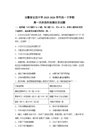 安徽省定远中学2025-2026学年高一下学期第一次阶段检测历史试题含答案