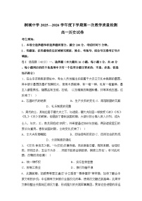 安徽省桐城中学2025-2026学年高一下学期第一次教学质量检查历史试题含答案