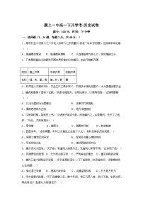 安徽省颍上第一中学2025-2026学年高一下学期开学考历史试卷含答案