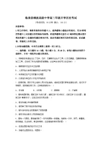 安徽阜阳市临泉县靖波高级中学2025-2026学年高二下学期开学考试历史试题含答案