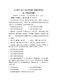 山西太原市山西大学附属中学校2025-2026学年高二下学期开学考试历史试题含答案