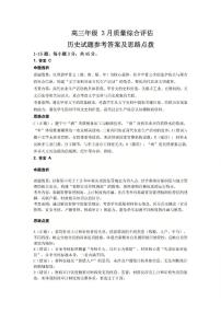 2026届山东省九五协作体高三下学期3月学习质量评估（高考一模）历史试题（含答案）