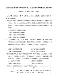 安徽省蚌埠市A层高中2024-2025学年高二下学期第六次联考（5月期中）历史试卷（含答案）