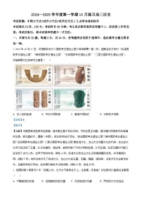 北京市海淀区2024-2025学年高三上学期10月月考历史试题（含答案）