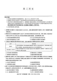 2026年3月九师联盟高三下学期第7次质量检测历史试卷（含答案）