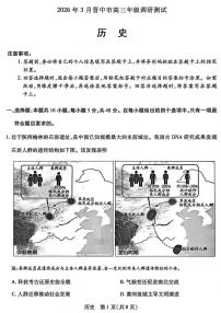 山西省晋中市2026年3月高三年级下学期调研测试（晋中二模）历史试卷（含答案）