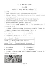 2026届广东省江门市下学期高三一模 历史试题（原卷版+解析版）