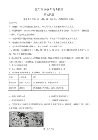 2026届广东省江门市下学期高三一模 历史试题（原卷版+解析版）