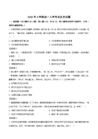 湖南省部分重点高中2025-2026学年高一下学期3月入学历史试卷（含解析）