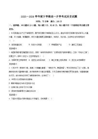 辽宁省部分重点高中2025-2026学年高一下学期3月开学考试 历史（含解析）