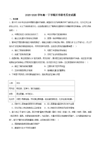 河北省沧州市2025-2026学年高一下学期3月开学联考试题 历史（含解析）