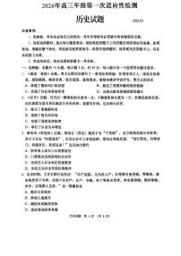 青岛市2026年高三下学期3月第一次适应性检测 历史试卷及答案