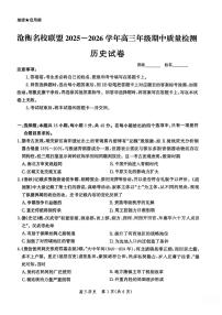 河北省沧州市2025_2026学年高三历史上学期11月期中测试pdf含解析