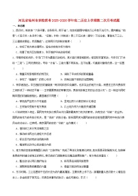 河北省沧州市多校联考2025_2026学年高二历史上学期第二次月考试题