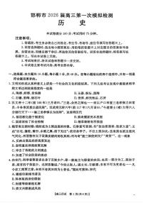 河北省邯郸市2026届高三下学期第一次模拟检测历史试卷（PDF版附答案）