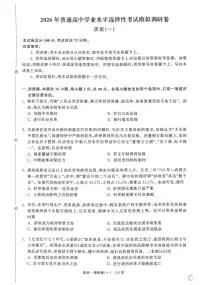 2026届辽宁省抚顺市清原满族自治县高级中学高三下学期第一次调研考试历史试题（含答案）