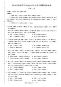 2026届辽宁省抚顺市清原满族自治县高级中学高三下学期第二次调研考试历史试题（含答案）