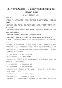 2026届黑龙江省齐齐哈尔市高三下学期自编模拟考试历史试题（含答案）