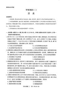 2026届河南省开封市高级中学高三下学期调研测试（二）历史试题（含答案）