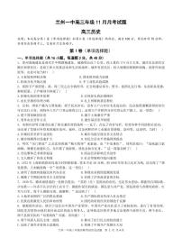 甘肃省兰州第一中学2024-2025学年高三上学期12月月考历史试题（含答案）