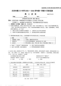 北京市第九中学2025-2026学年高二上学期10月月考历史试题（无答案）