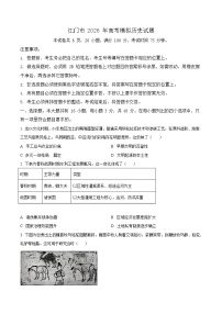 广东省江门市2026年高考模拟考试（高考一模）历史试题