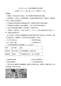 广东省江门市2026年高考模拟考试（高考一模）历史试题