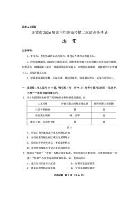 贵州省毕节市2026届高三年级高考第二次适应性考试历史含答案解析