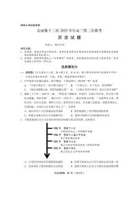 浙江省金丽衢十二校2026年高三3月第二次联考历史试题+答案含答案解析