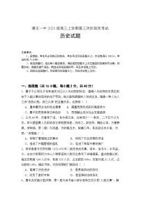 2026届内蒙古自治区通辽市第一中学高三上学期第三次阶段性考试历史试题（含答案）