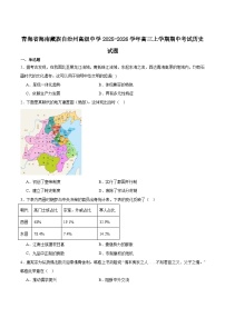 2026届青海海南藏族自治州高级中学高三上学期期中考试历史试卷（含答案）