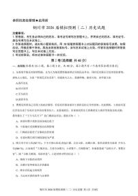 铜川市2026届高考模拟预测（二）历史试卷+答案